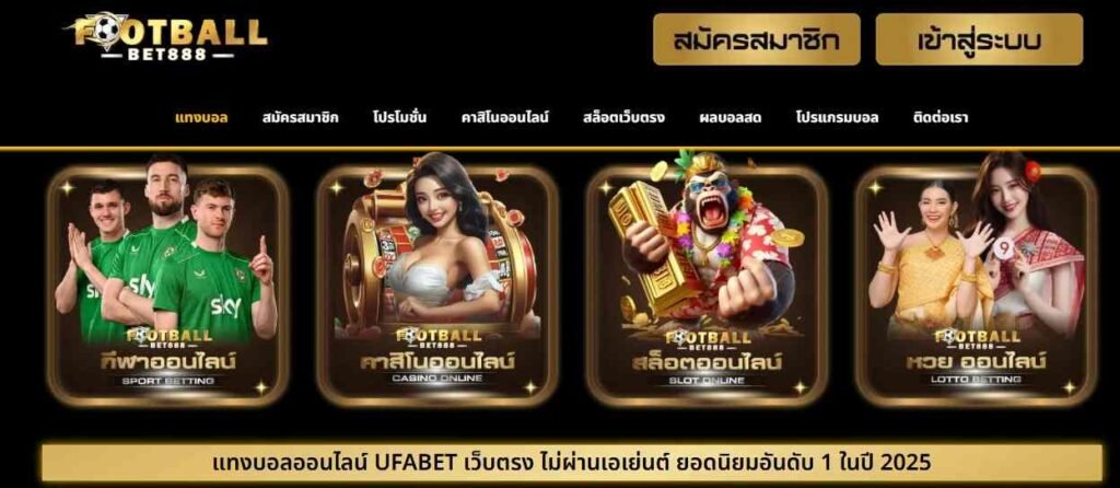 แทงบอล ออนไลน์ Football BET888