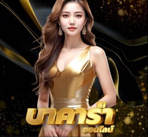 บาคาร่า-01